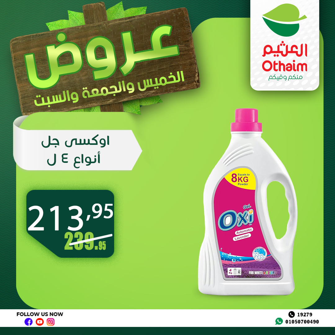 abdullah-alothaim-markets offers from 10apr to 13apr 2025 عروض أسواق عبد الله العثيم من 10 إبريل حتى 13 إبريل 2025 صفحة رقم 19